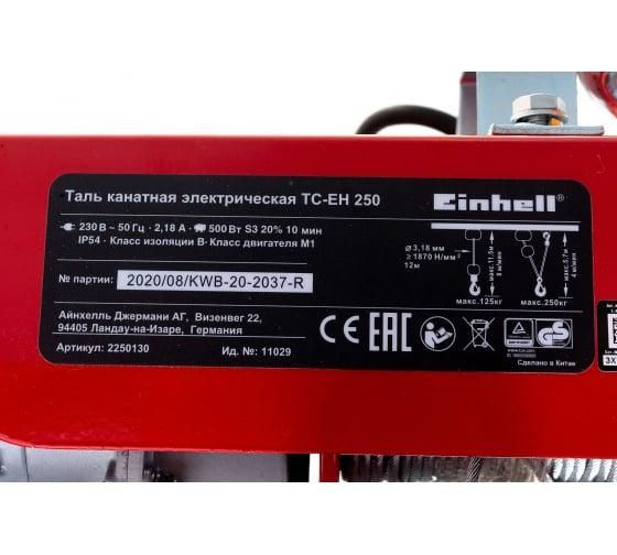 Тельфер Einhell TC-EH 250 (2255130): 500Вт, 125/250 кг, без шківа/зі шківом 11,5 м/5,7 м