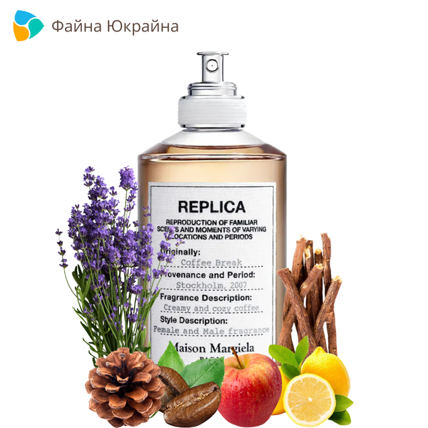 Maison Martin Margiela Replica Coffee Break edt, Франція